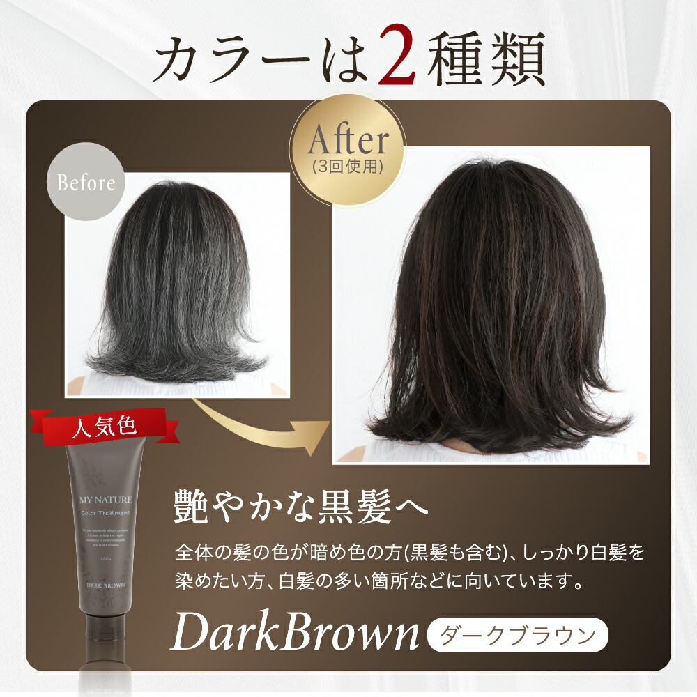 公式】白髪染め カラートリートメント マイナチュレ公式 ダメージケア