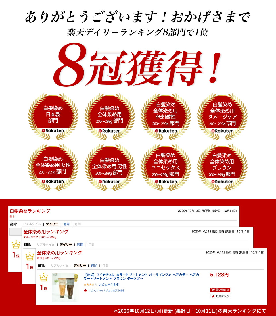 楽天市場 公式 マイナチュレ カラートリートメント オールインワン ヘアカラー ヘアカラートリートメント ブラウン ダークブラウン 白髪染め 公式 マイナチュレ楽天市場店