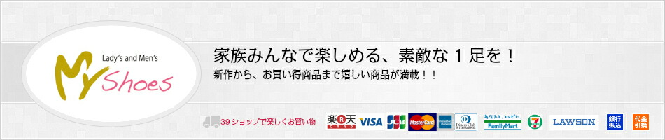 My shoes:靴(レディース、メンズ、スニーカー、和装)を扱う専門店です
