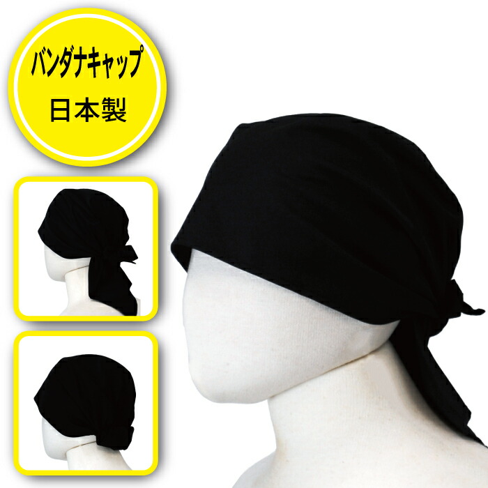 楽天市場】飲食店ユニフォーム バンダナキャップ [男女兼用] FA9674