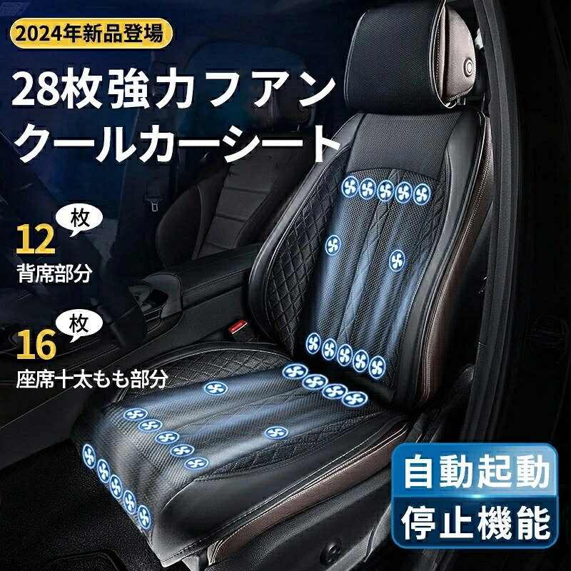 クールシート 車用 シートクーラー 12V 車 シートファン シートベンチレーション カーシート カーシートカバー ファン付きシートカバー 冷風送風 通気性 自動車 運転席 助手席 ファン付き USB電源 滑り止め 暑さ対策 夏|雅堂商社