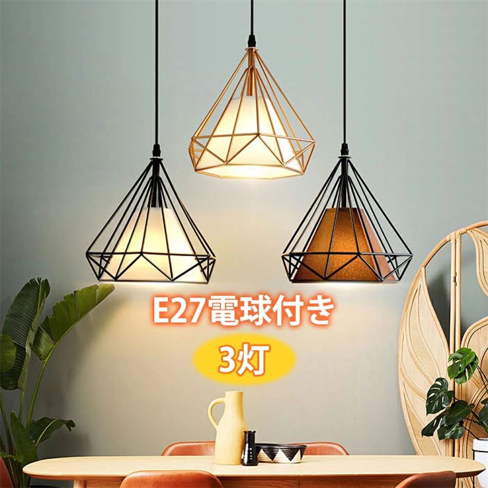 ペンダントライト 3灯 LED電球付き 吊り下げ照明 天井照明 ダイニング照明 食卓用 北欧 おしゃれ LED対応 キッチン 照明器具 リビング用 居間用 照明器具 ライト 間接照明 リビング カフェ風 廊下ナチュラル アンティーク E27電球対応 シーリングライト 雰囲気変わる|雅堂商社