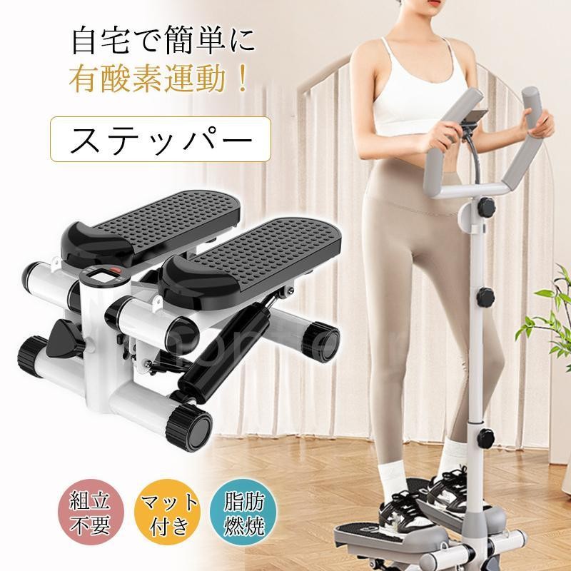 ステッパー サイドステッパー 足踏み 運動すること物の具 思わしいステッパー 静音 踏み台 食事制限 身寄り用 男女兼用 有O運動すること 形づくる器械 住み処