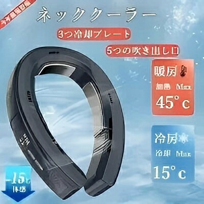 【新商品期間限定13800】首掛け扇風機 ネッククーラー 冷却プレート 扇風機 羽なし 携帯扇風機 半導体冷却 軽量 静音 6000mah PSE認証 首かけ LEDデジタル表示 3段階風量調整 充電式 大容量 加熱/冷却プレ コンパクト 持ち運び 熱中症対策 アウトドア 屋内外用 出勤｜雅堂商社