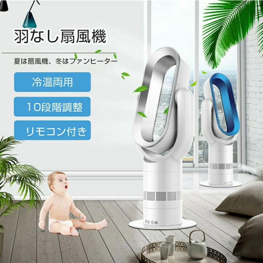 冷暖兼用扇風機3座標軸温風 空気の状態汚れのない機 羽なし温風機 暖房器 暖房装置手道具 明かり暖房器