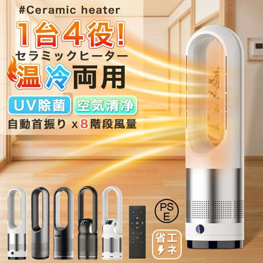 PSE認証 冷風機 熱中症 暑さ対策 冷暖兼用 省エネ 小型 リモコン付き 2秒速暖 暖房器具 扇風機 冷暖タイプ扇風機 タワーファン 冷暖 風量調節 暖房器具 セラミックヒーター 省エネ 軽量 電気ストーブ 電気 温風 タイマー機能 上下左右 首振り 温度調整 羽なし 過熱保護|雅堂商社