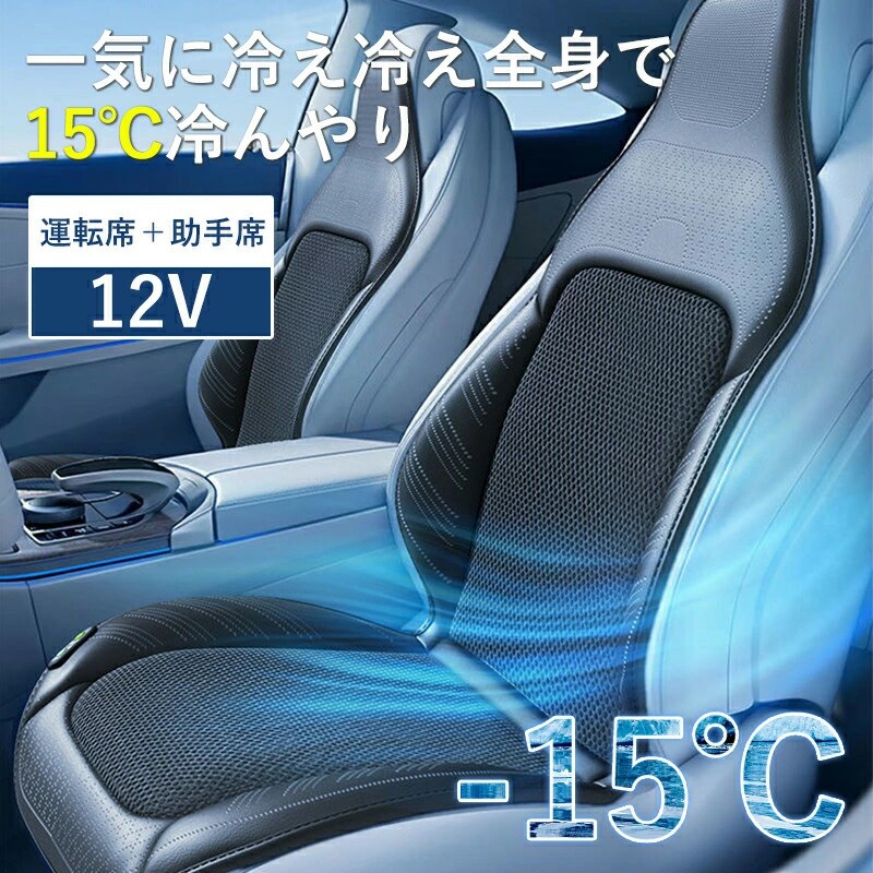 シートクーラー クールシート カーシート 2024夏新開発 送風クッション エアーシート シートカバー ひんやり シートクーラー 強力送風ファン 12V対応 1人掛け 運転席＋助手席 通風+マッサージ 冷風