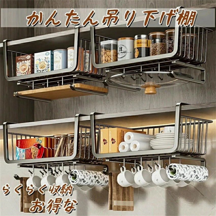 吊り下げ収納 ラック 吊り下げ棚 戸棚下 キッチン 簡単取付 スタッキング 吊り下げ 収納 小物 工具不要 収納 吊り下げラック 隙間収納 つりさげ 吊り下げフック 父の日