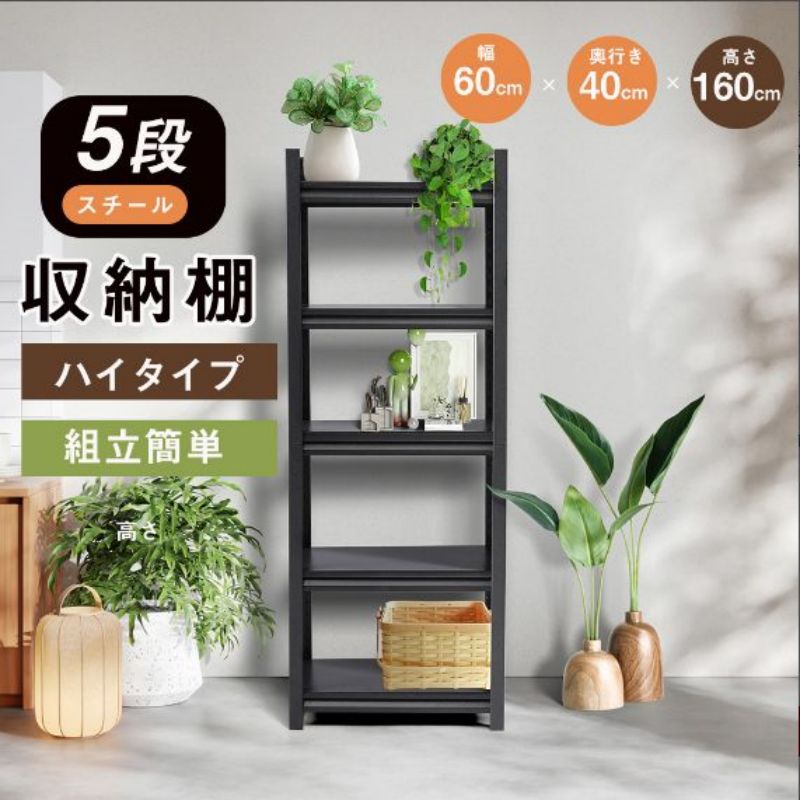【新作登場】収納棚 屋外 ラック スチールラック 5段ラック 可動棚 ハイタイプ オープンシェルフ オープンラック コーナーラック スチール棚 スチール 組立簡単 隙間収納 戸外収納 収納ラック 戸外収納棚 おしゃれ 防さび 収納 物置 作業台 防水 屋外収納 ガーデニング 頑丈