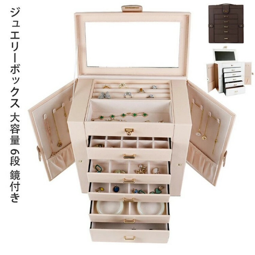 楽天市場】ジュエリーボックス 大容量 6段 鏡付き アクセサリー