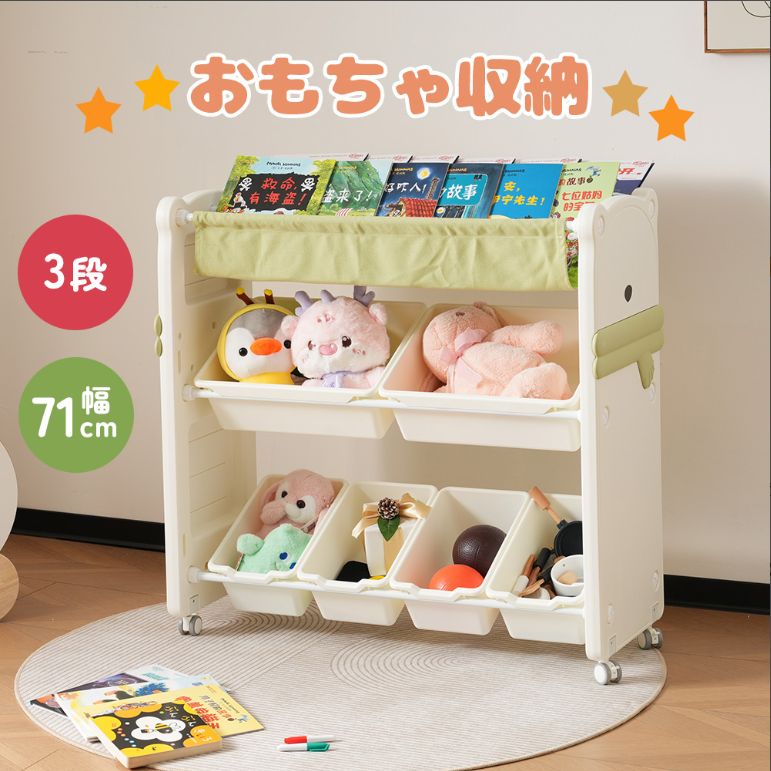 【新作登場！】おもちゃ収納 絵本棚 ラック 3段ラック 幅71 おもちゃ箱 おしゃれ 大容量 組立カンタン おもちゃ 収納 絵本 本棚 こども キッズ おしゃれ くま型 入学 入園 新生活 出産祝い プレゼント 誕生日 クリスマス HINCES