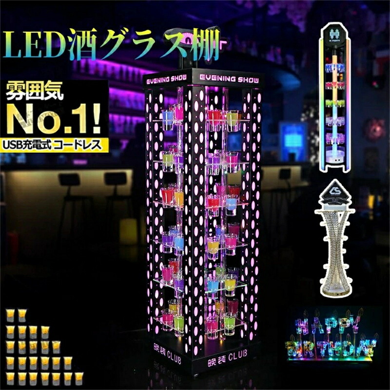 【2024年最新】LED酒グラス棚幻の船 LED酒ボトルの表示棚 バーホテル LED酒棚の表示棚 幻の船を実現 酒器 船型酒棚 テキーラ観覧車 パーティ 開店祝い 開店 レストラン レストランの装飾 ワイングラス掛け 24カップ 卓上自立型 USB充電式 コードレス 雰囲気作り|雅堂商社