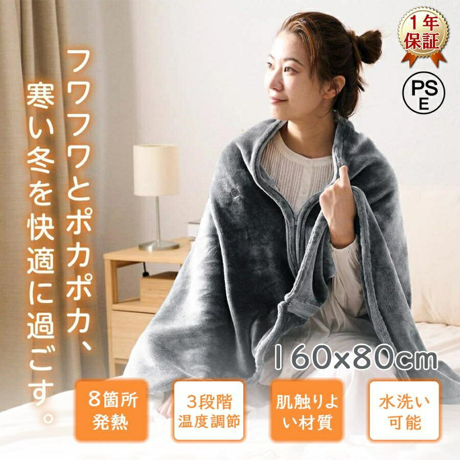 電気毛布 掛け敷き兼用 USB給電 日本製ヒーター 電気ブランケット 160×80cm フランネル ダニ退治 掛け敷き 敷毛布 軽量 丸洗い 速暖 寒さ対策|雅堂商社
