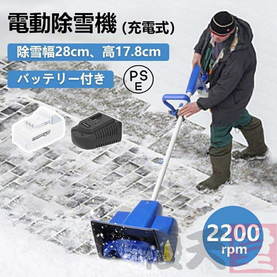 2024最新型 電動除雪機 申し受ける式 24V/4.0Ah コードレス 電動スノースロー 除雪幅32珊 除雪高23珊 ご機嫌力強さ スノーショベル スノーブレイク 身寄り用 雪かき