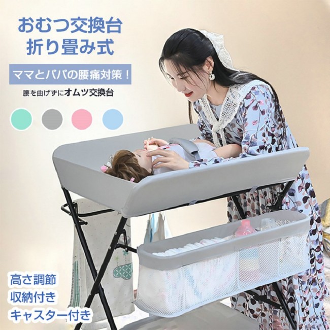 オムツ 交換台 折りたたみ式 おむつ交換台 交換シート おむつ替えシート オムツ替えシート おしめ替え おむつ替えマット ベビーイケア おむつ取替テーブル 安全ベルト ポータブル収納 育児 収納スペース ママの腰痛対策 移動 持ち運び 簡単 赤ちゃん 乳児 ベビー 新生児