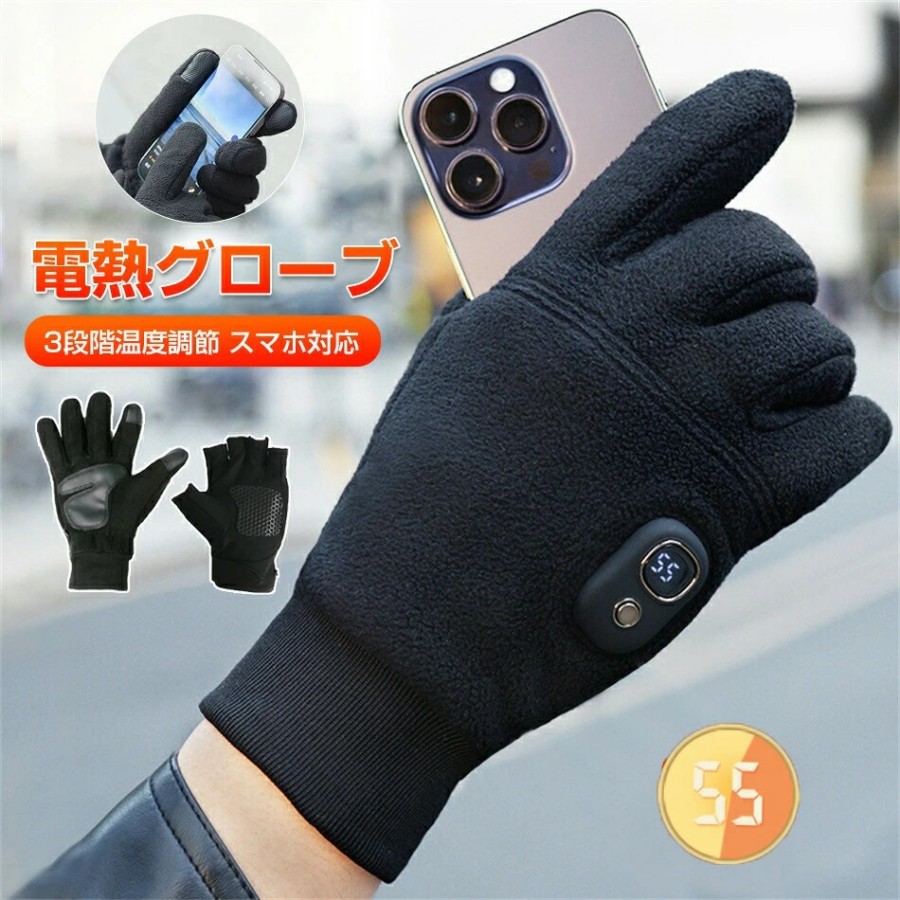 電熱グローブ ハンドウォーマー 指ぬき手袋 3段階温度調節 電熱手袋 暖房手袋 保温手袋 ヒーターグローブ 充電式 ヒーター手袋 インナーグローブ ヒーター 付き 手袋 冬用 スマホ対応 バイク用手袋 暖かい バイク 自転車 スキー スポーツ 防寒 防風 対策 屋外作業 スマホ対応