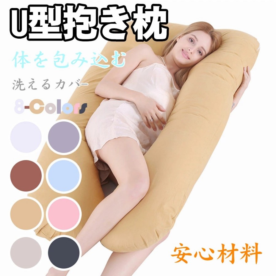 楽天市場】ユニースリープ抱き枕 妊婦 u字型 授乳クッション