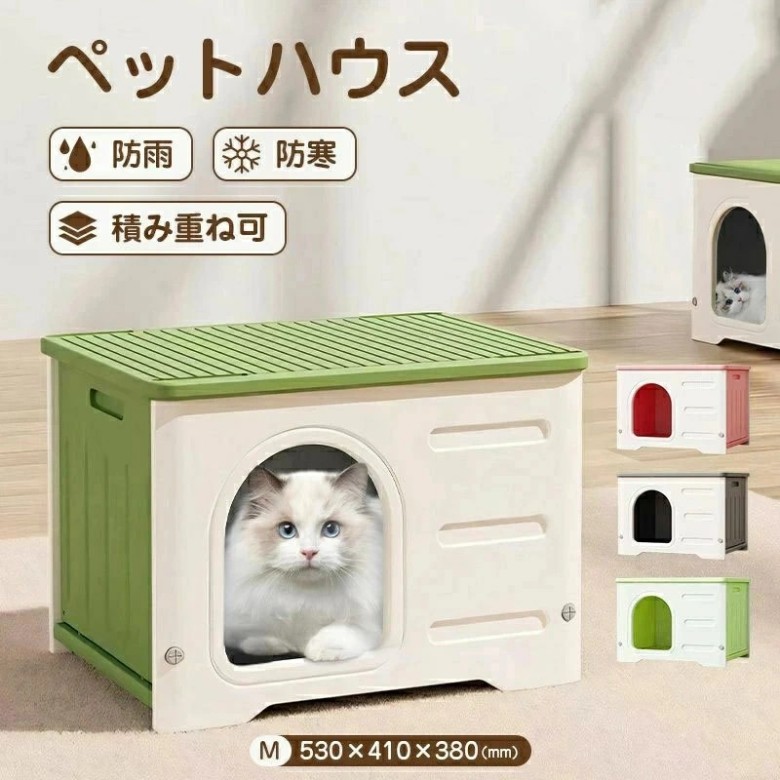 ペットハウス 猫ハウス 組み立てペットハウス キャットハウス おしゃれ 犬小屋 外猫ハウス 屋外 防水 耐重 通気性 防寒 雨よけ 防風 防雨 換気 組立簡単 洗え 野良猫 避難所 四季通用 小型犬 猫 屋外 屋内屋外兼用