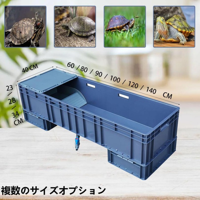 亀繁殖用海洋博物館 カメ用水槽 大型カメ繁殖入れもの 亀水槽 馬鹿でかい 60x40x23 コマーシャル 亀見ること繁殖用可塑性物質海洋博物館日光浴台 見ること 水抜き孔 上がり段 カメ 繁殖入れもの ハ虫類