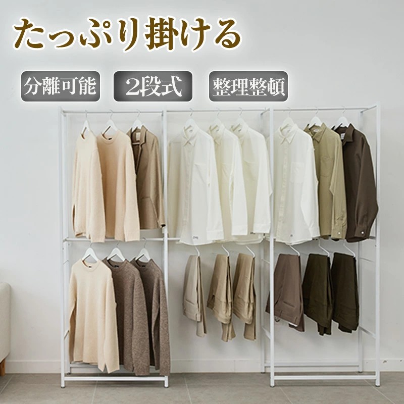 ハンガーラック 2段 セット パイプハンガーラック 頑丈 服収納 コートハンガー 2段 省スペース ワンピース収納 超大容量収納 隙間収納 ハンガー 衣類収納 室内 洋服掛け コート掛け 収納ラック 組立簡単 防サビ 防水 ホワイト