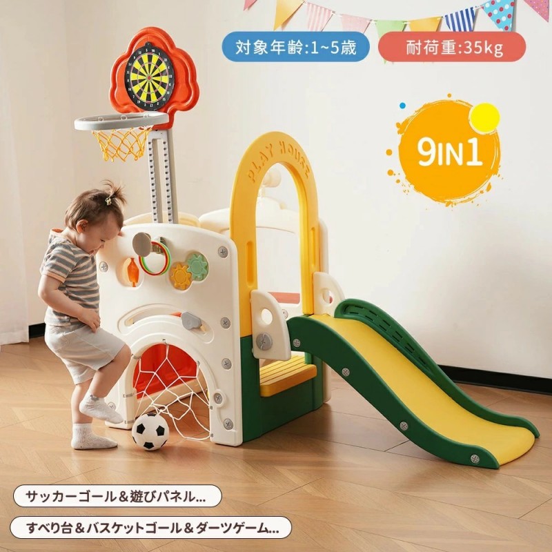 【9in1】滑り台 大型遊具 多機能 室内遊具 すべり台 すべりだい バスケットゴール ボール遊び サッカーゴール 輪投げゲーム 遊びパネル 望遠鏡 テーブル付き 遊具 キッズパーク 家庭用 子供 キッズ 誕生日プレゼント クリスマス 男の子 女の子