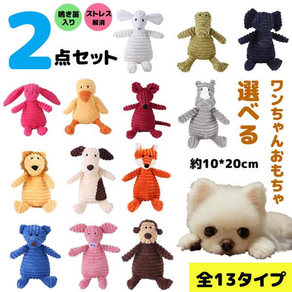 744円 今月限定 特別大特価 犬 おもちゃ 安全 噛む 力 強い 犬おもちゃ 犬用玩具 ペット 送料無料 犬用おもちゃ オモチャ ストレス解消 丈夫 耐久性 小型犬 歯磨き 鳴き笛入り ぬいぐるみ ドッグトイ 犬のおもちゃ 玩具 笛入り 音 鈴 超小型犬 犬用