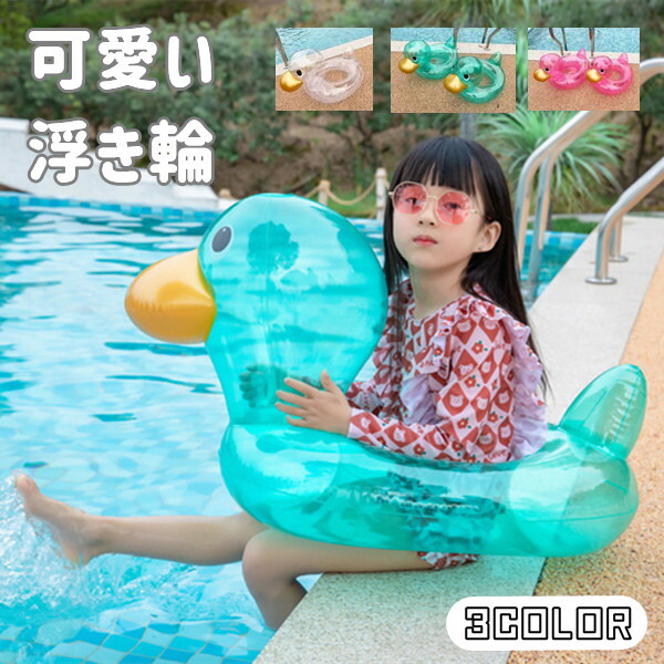 新年の贈り物 浮き輪 子供 キッズ フロート こども プール 海 韓国 ベビー 夏 レジャー