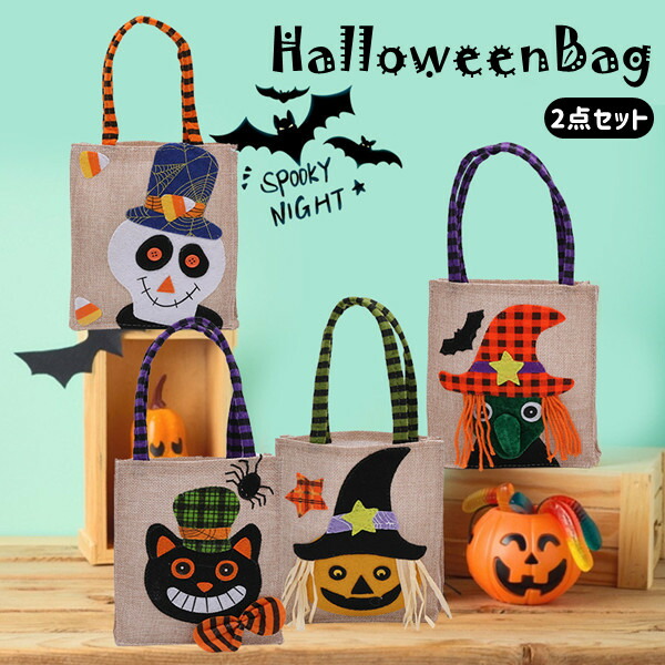 ハロウィン入れ物 楽天市場】ハロウィン お菓子入れ バッグ 2点セット ミニバッグ