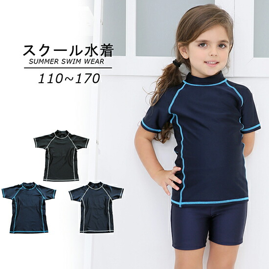 楽天市場 スクール水着 学生 女の子 セパレート キッズ ジュニア 幼稚園 小学生 中学生 水着 Uvカット 子供 110 1 130 140 150 160 170 ラッシュガード 長袖 紫外線対策 メール便送料無料 4star