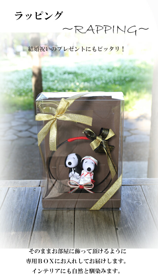 スヌーピー 電報 結婚式 ぬいぐるみ Snoopy 即日発送 ウェルカムドール おしゃれ 祝電 結婚 結婚祝い ウェディング ウェルカム フラワー 送料無料 和装 黒 Bonimedia Com