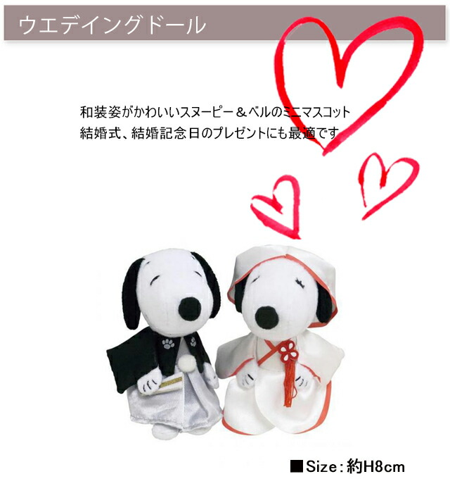 スヌーピー 電報 Snoopy おしゃれ ぬいぐるみ ウェディング ウェルカム ウェルカムドール フラワー 即日発送 和装 祝電 結婚 結婚式 結婚祝い 送料無料 黒 最大74 Offクーポン 結婚式
