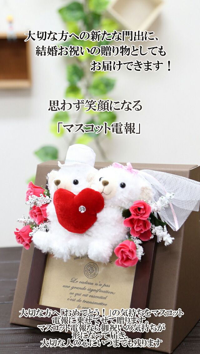 電報 結婚式 即日発送 ぬいぐるみ おしゃれ ウェルカムドール 祝電 結婚 コービー