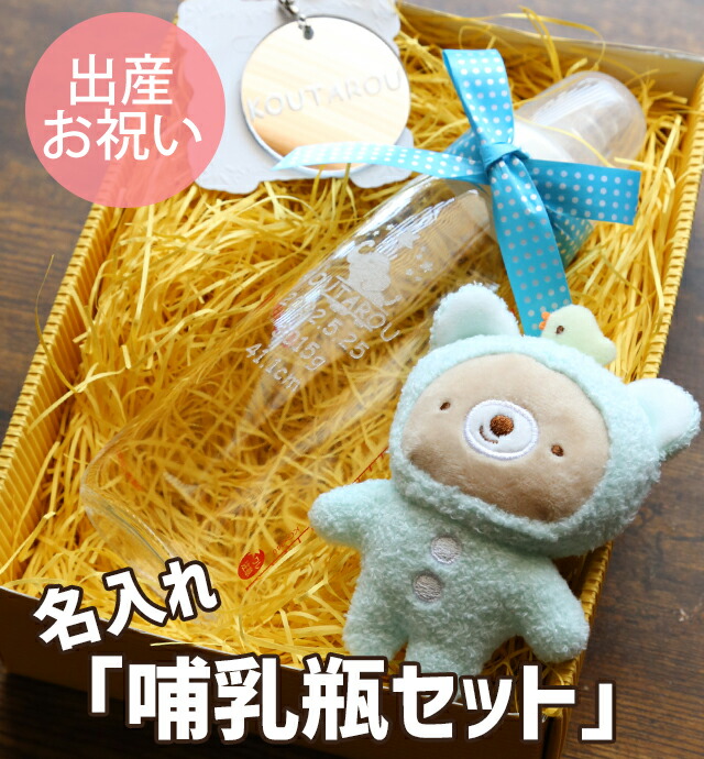 市場 出産祝い パパ 哺乳瓶 ママ アナノカフェ ギフトセット スコット 名入れ キーホルダー ラトルマ 女の子 男の子 市場 出産祝い パパ 哺乳瓶 ママ アナノカフェ ギフトセット スコット 名入れ キーホルダー ラトルマ 女の子 男の子