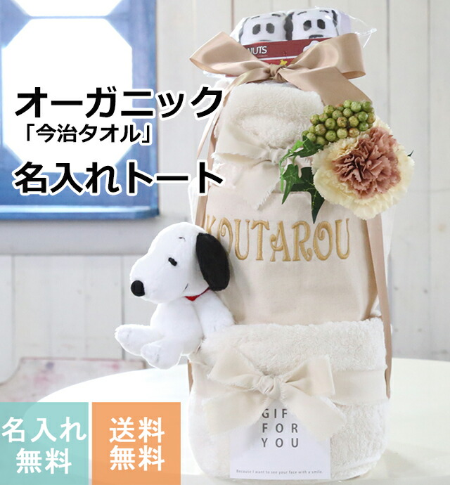 御襁褓西洋菓子 おせっかい オーガニックタオル 今治お手て西洋手ぬぐい 人間の顔西洋手ぬぐい お坊っちゃん お嬢さん 名入れトートバッグ 生み出すこと祝賀会 刺しゅう 西洋手ぬぐい 一般受け 文字記号 今めかしい オムツ西洋菓子 貨物輸送無料