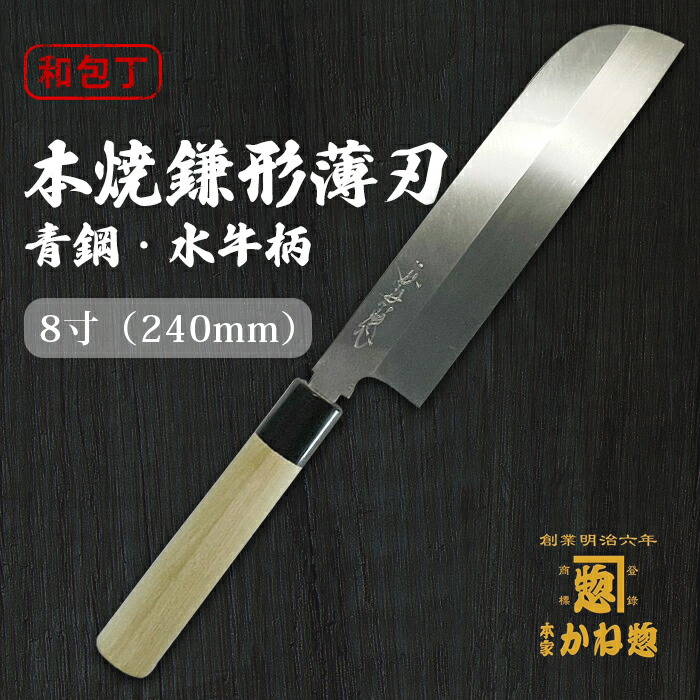 水本焼　柳刃包丁 製約30cm 鞘付き 柳刃 青一鋼 300mm 水本焼 波浮かし刃文 全鏡面仕上 池田美和作 刃付
