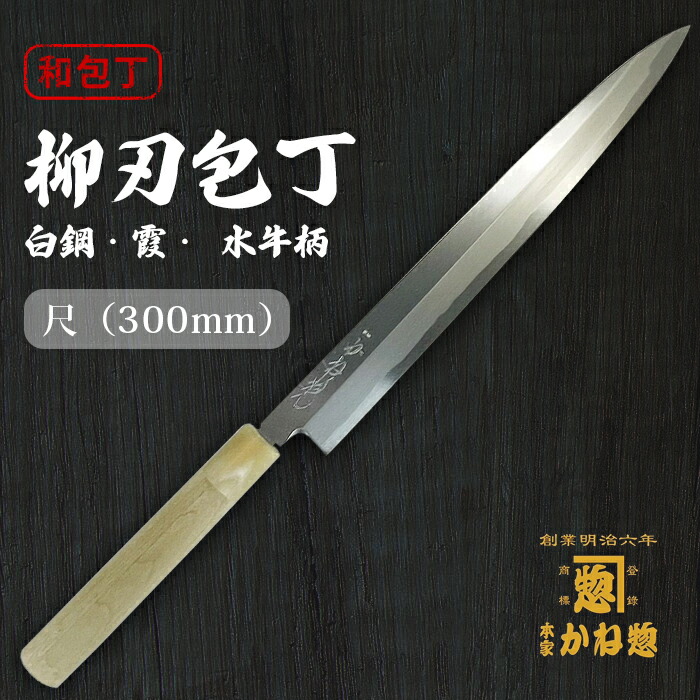 楽天市場】【創業150年】日本製 包丁 鎌形薄刃 白鋼 霞 水牛柄 7