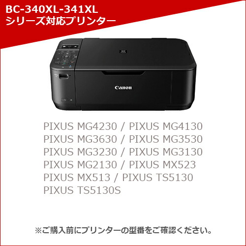 うさぎさま専用 Canon BC-340XL.341XLの