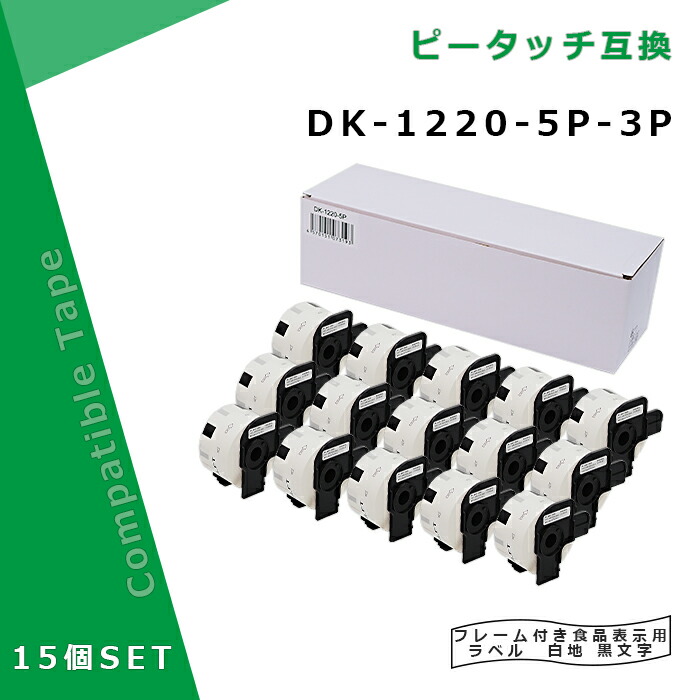 【MC福袋3個書き割り】食料雑貨類書きあらわす用付け紙 DK-1220取り替えっこ DK1220×5個書き割り(保持者5個付)×3個 39粍 x 48粍 x 620枚/巻 茶飲み友だち 付け紙印刷人 QL続きもの用DKプレカットラベル（感熱白磁気テープ/黒字）QL-800 QL-820NWB QL-720NW