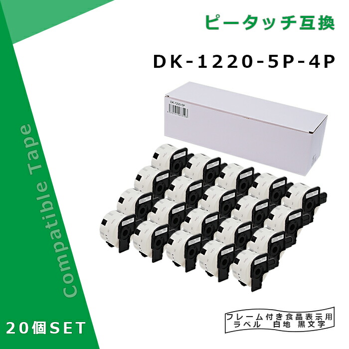 【MC福袋4個セット】食品表示用ラベル DK-1220互換 DK1220×5個セット(ホルダー5個付)×4個 39mm x 48mm x 620枚/巻 ブラザー ラベルプリンター QLシリーズ用DKプレカットラベル（感熱白テープ/黒字）QL-800 QL-820NWB QL-720NW
