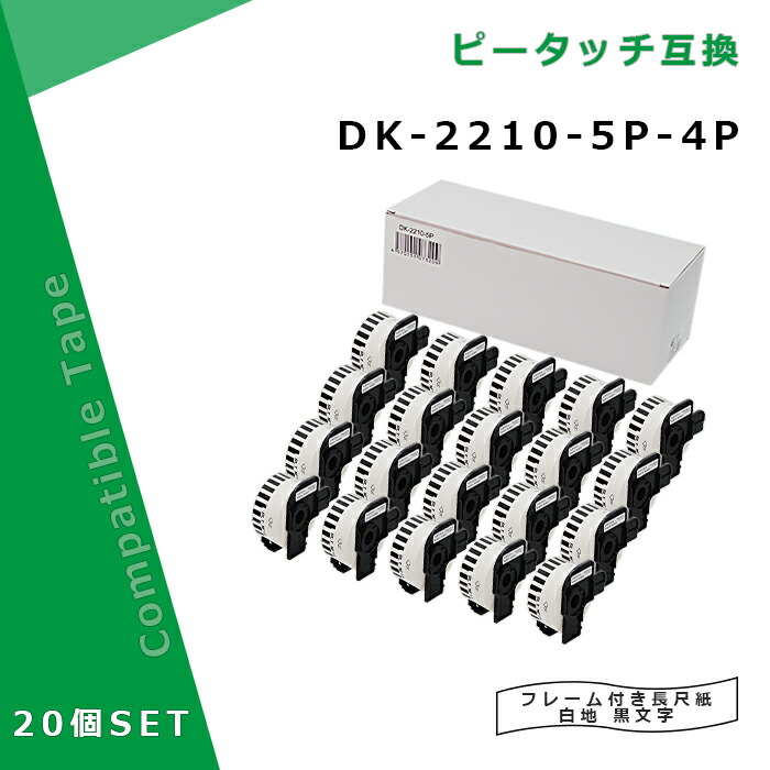 【MC福袋5個仕掛ける】長尺紙テープ DK-2210取り替えっこ DK2210×5個仕掛ける(保持者5個付)×5個 幅29粍 x 30.48m巻 茶飲み友だち 付け札印刷機 QLつづき物用DK磁気テープ（感熱白磁気テープ/黒字）QL-800 QL-820NWB QL-720NW QL-650TD QL-700