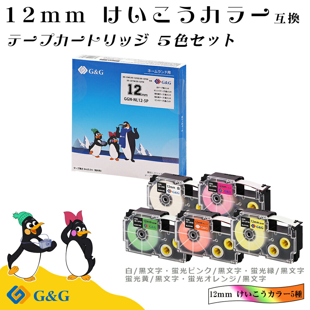 G&G ネームランド用 互換テープ 幅12mm 5色セット(白/黒字)+蛍光 長さ5.5m（オレンジ 緑 黄 ピンク/黒字）長さ8mカシオ用 メール便画像