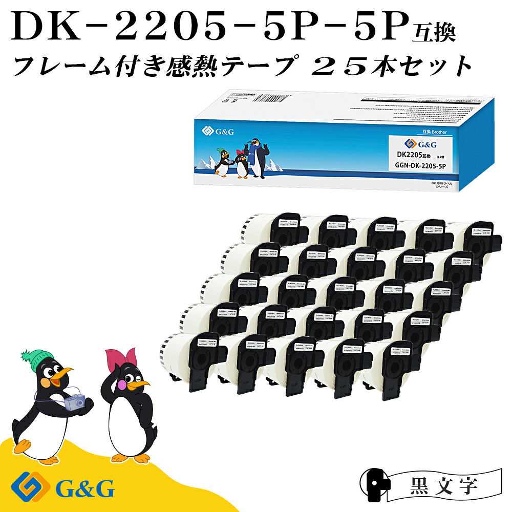 G\u0026G DK-2205 茶飲み友だち用 25本書き割り(25個のひな形付)  ピータッチ DK磁気テープ (感熱紙) DK-2205 取り替えっこ品 DK磁気テープ/DK付け紙(62粍 x 30.48m) 長尺紙テープ(大)