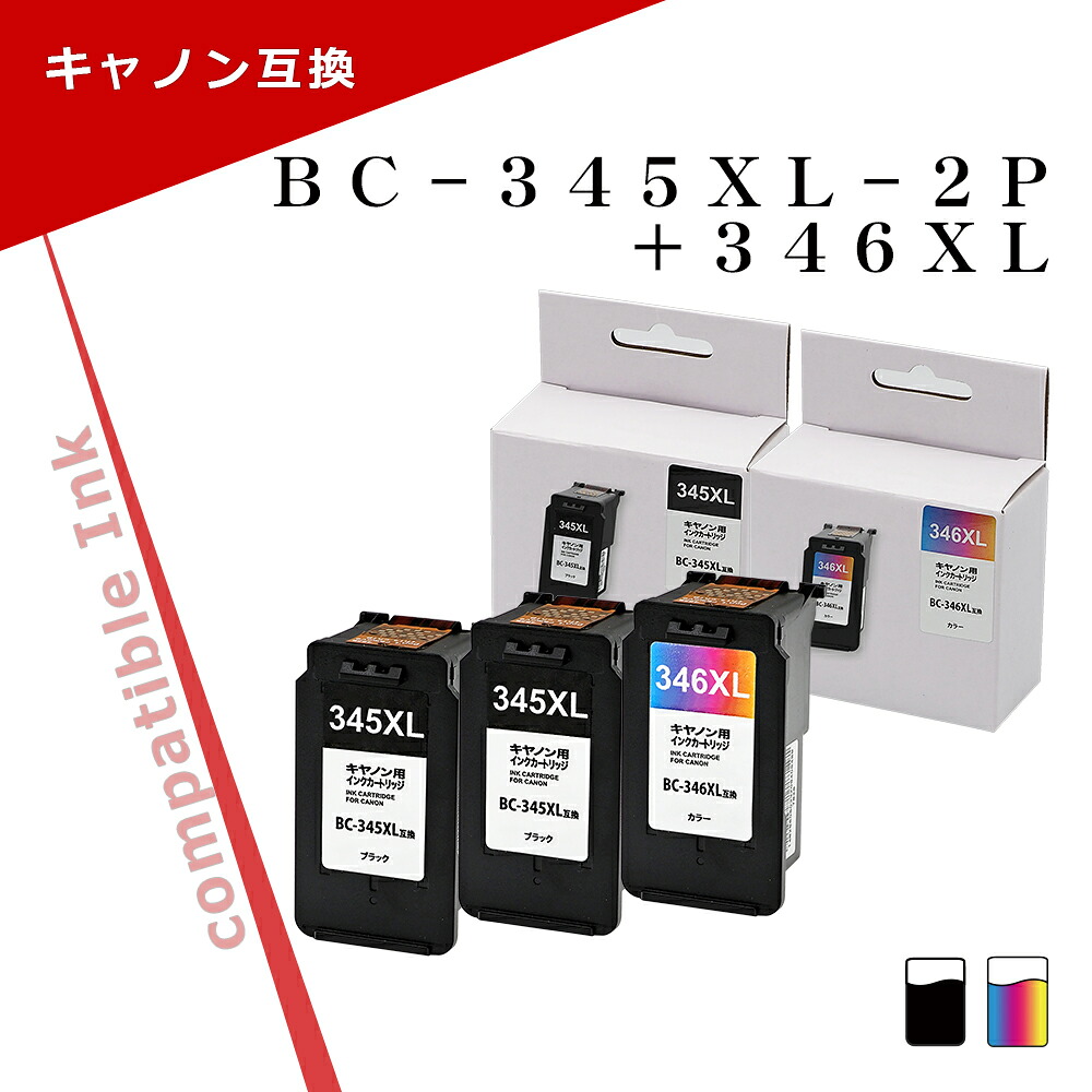 キヤノン用 BC-345XL(ブラック 2個)+BC-346XL(3色一体カラー) 大容量 互換インク [BC345XL] [BC346XL] 残量表示対応 PIXUS TS3330 / TS3130S/ TS3130/ TS203/ TR4530