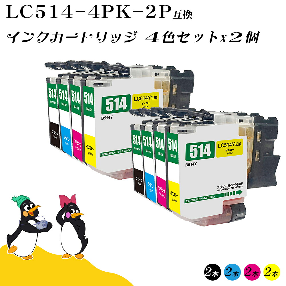 G＆G 茶飲み友だち用 取り替えっこ インキ LC514-4PK 4色仕掛ける×2個 [ロット携帯電話カテゴリー化不必要] 残量見せびらかす相応う DCP-J1270N 貨物輸送無料