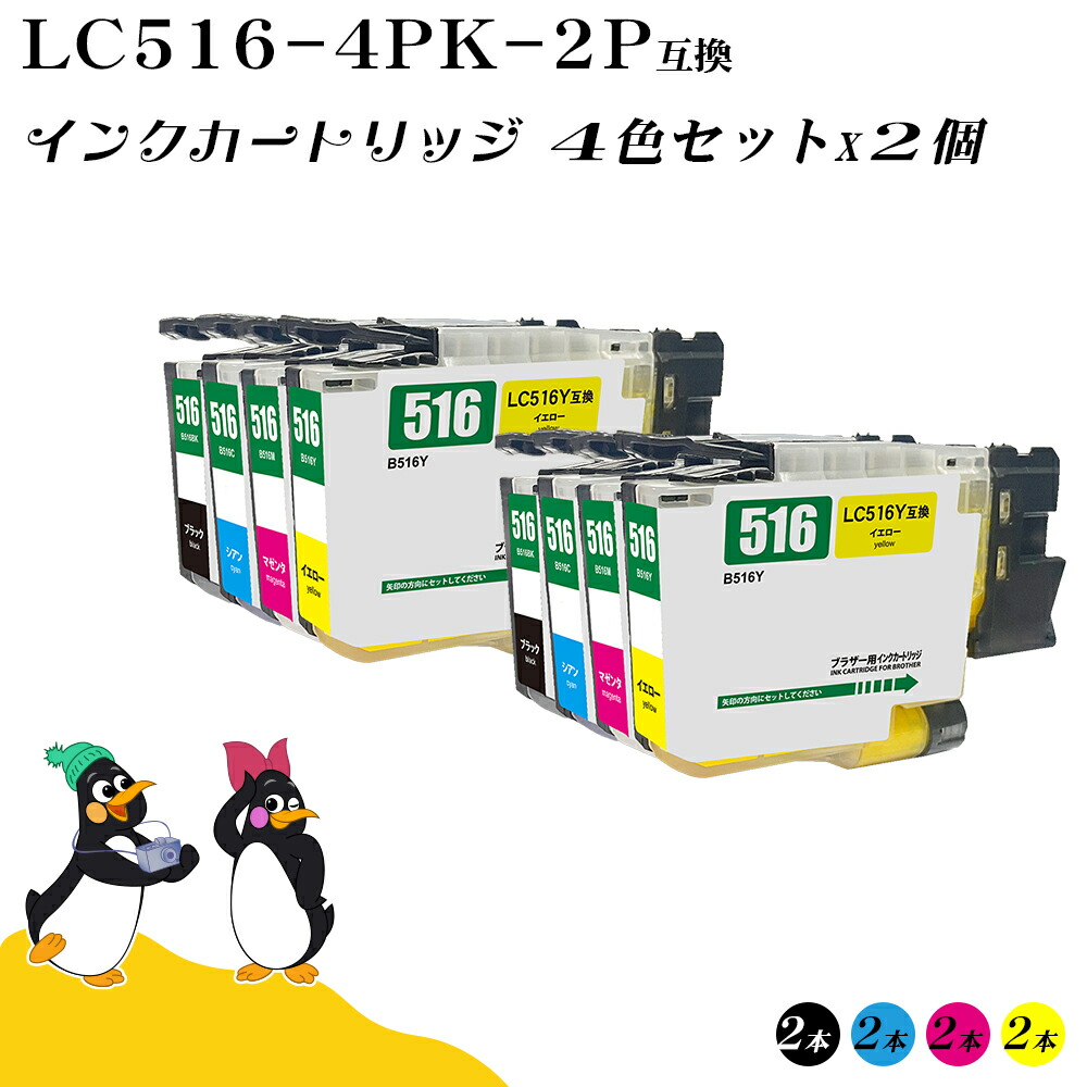 G＆G ブラザー用 互換 インク LC516-4PK 4色セット×2個 [ロット番号区別不要] 残量表示対応 DCP-J4250N / MFC-J4950DN / MFC-J4450N 送料無料