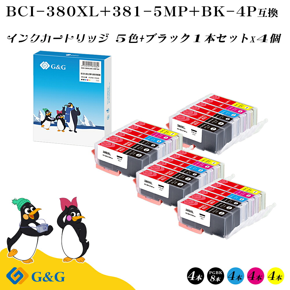 G&G BCI-381+380XL/5MP (5色+黒1本)×4セット 380XLPGBKのみ大容量/顔料【残量表示対応】 キヤノン 互換インク bci-381 bci-380xl 送料無料 対応プリンター: PIXUS TS8430 / TS8330 / TS8230 / TS8130 / TS7430 / TS7330 / TS6330 / TS6230 / TS6130