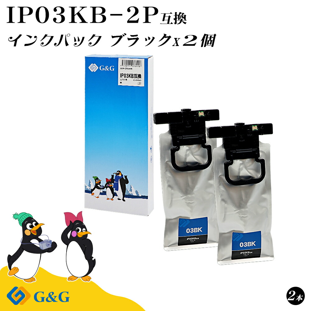 G&G エプソン用 互換 インク IP03KB&times;2個 ブラック 黒 残量表示対応 対応機種 PX-M380F / PX-M380FC0 / PX-M380FR1 / PX-M381FL｜ｍｙＣａｒｔｒｉｄｇｅ