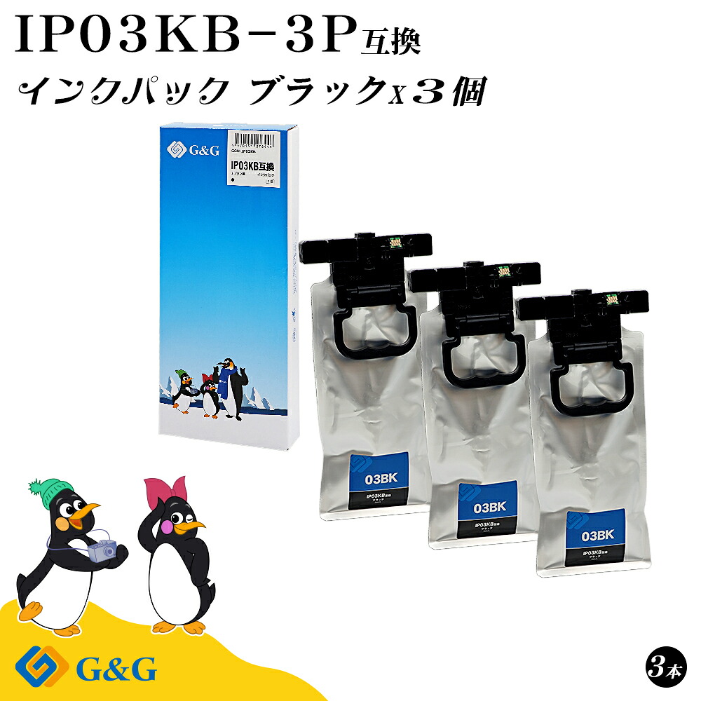 G\u0026G エプソン用 取り替えっこ インキ IP03KB×3個 黒いこと 黒 残量見せびらかす相応う 相応う機種 PX-M380F / PX-M380FC0 / PX-M380FR1 / PX-M381FL