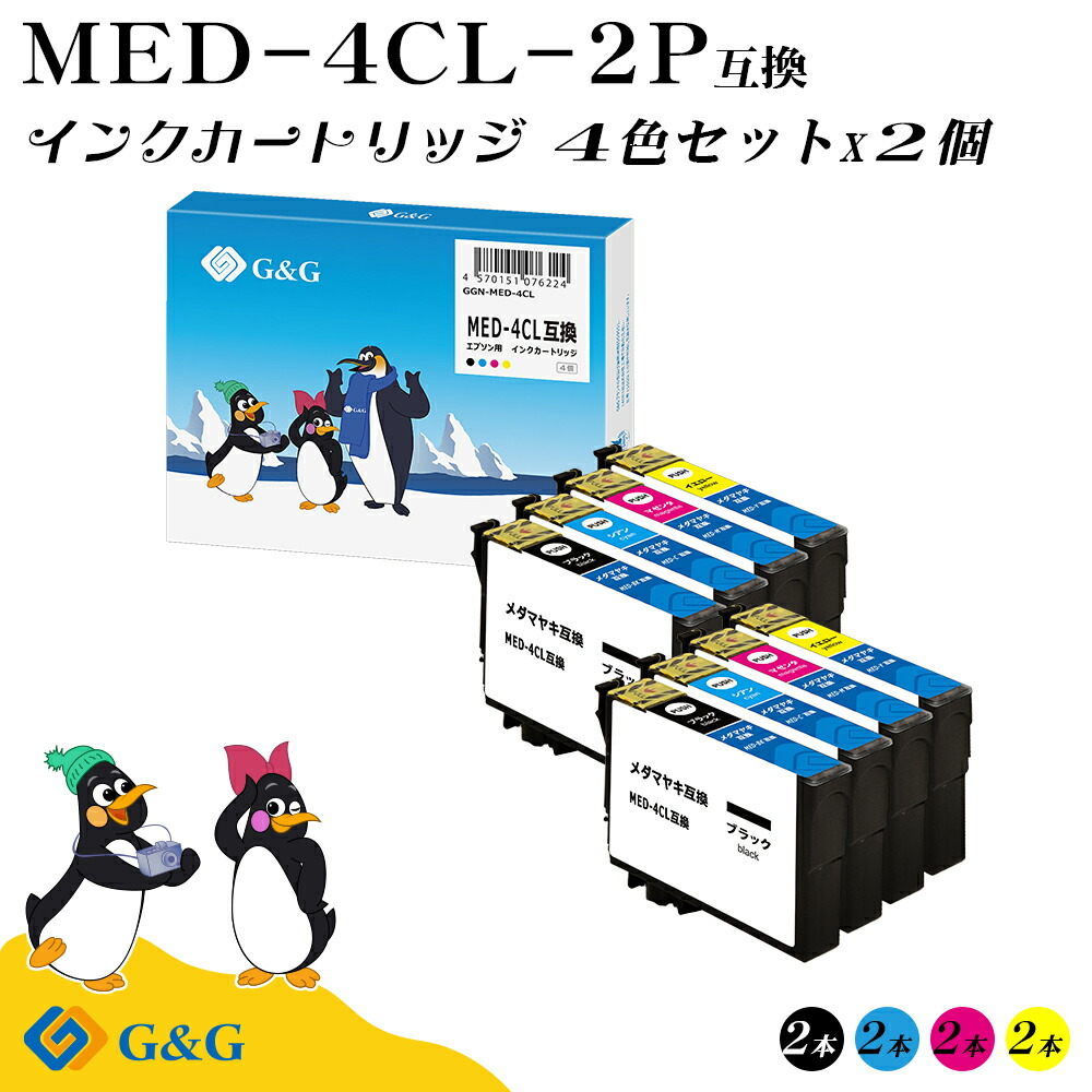 【楽天市場】G&G エプソン 互換 インク MED-4CL×2個 メダマヤキ BK(染料)/C/M/Y(染料) 4色セット 残量表示対応 EW ...
