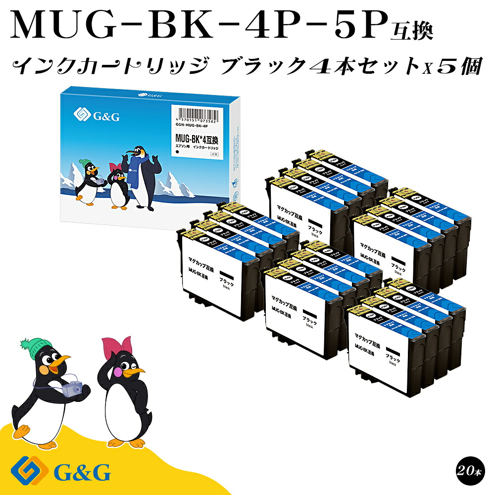 G&G MUG-BK (黒×4個)×5セット マグカップ 【残量表示機能付】黒 エプソン 互換インク 送料無料 対応プリンター: EW-452A / EW-052A